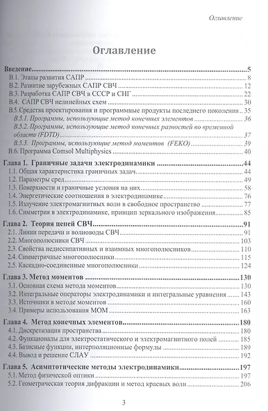 Электродинамика для пользователей САПР СВЧ. Учебник - фото 2