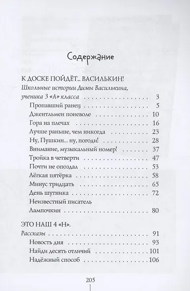 Истории с первой парты - фото 3