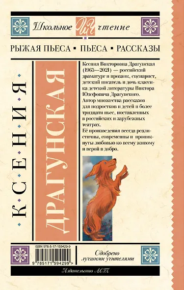Рыжая пьеса. Пьеса. Рассказы - фото 2
