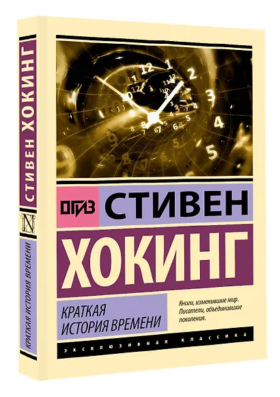 Краткая история времени - фото 3