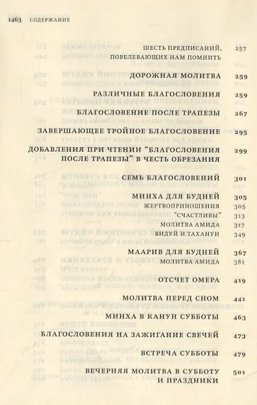 Молитвенник Тегилат Гашем (“Хвала Всевышнему”) - фото 3