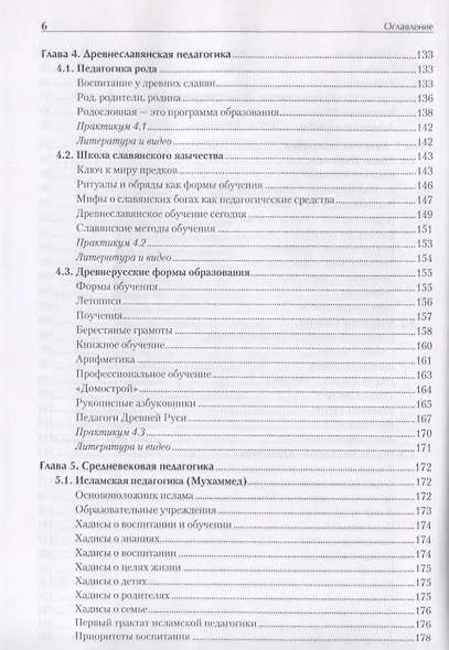 История педагогики. Учебное пособие. Стандарт третьего поколения - фото 7