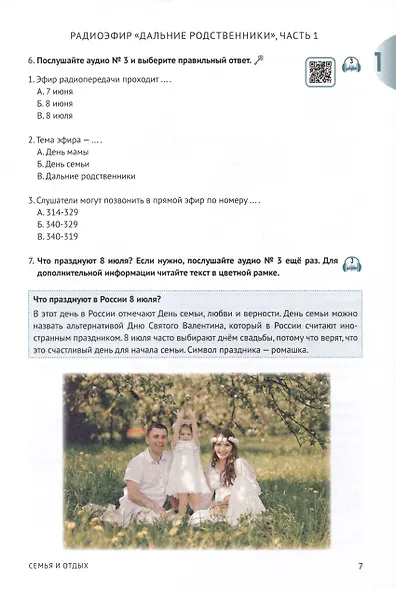 Каникулы FM : учебное пособие по аудированию (A2+) - фото 6