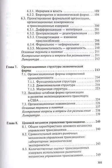 Экономическая теория организаций.Уч.пос - фото 4