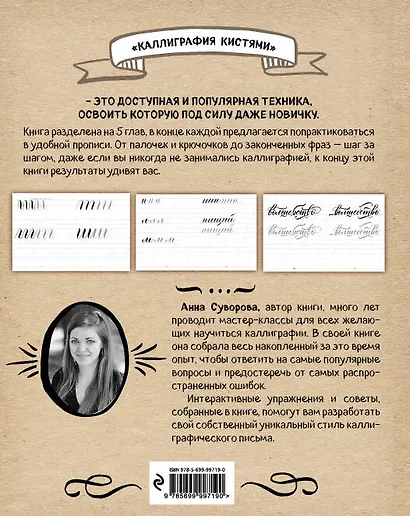Каллиграфия кистями. Советы, приемы и идеи для творчества - фото 2
