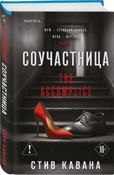 Соучастница (#7) - фото 3