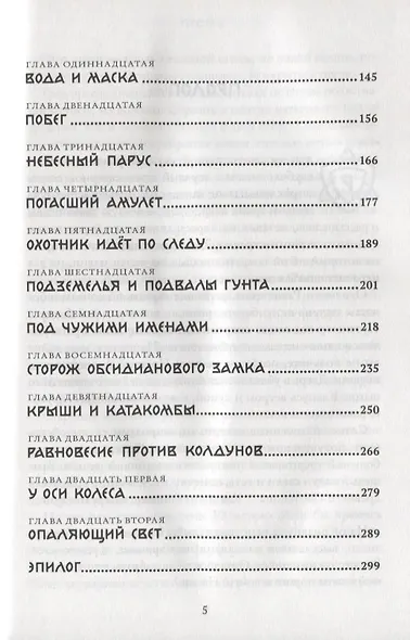 Наследники Триглава. Книга первая - фото 3