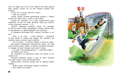 Семь мальчишек: Рассказы - фото 4