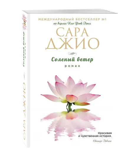 Соленый ветер - фото 3