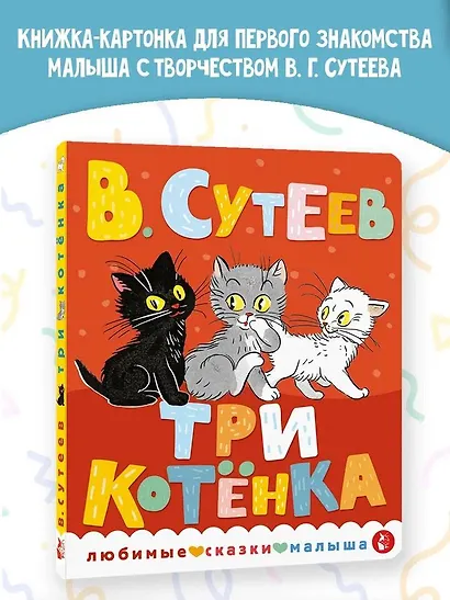Три котенка - фото 4