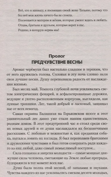 Легенды "Вымпела". Разведка специального назначения - фото 3