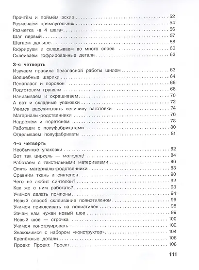 Технология. 3 класс. Учебник - фото 3