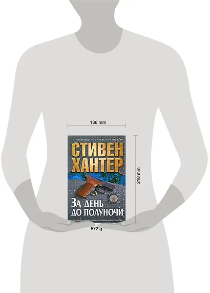 За день до полуночи - фото 2