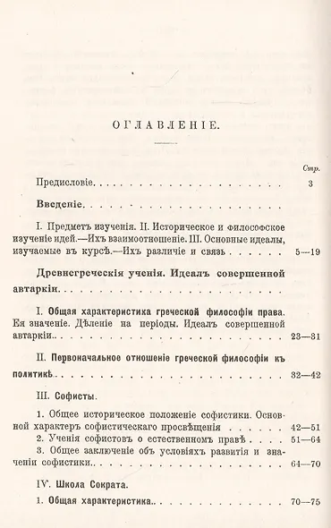 Политические идеалы Древнего и Нового мира - фото 2