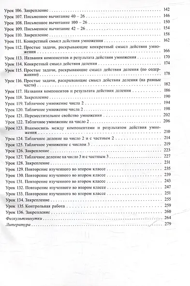 Математика. 2 класс. Планы-конспекты уроков. II полугодие - фото 3
