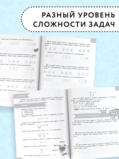 Олимпиадные задачи по математике. 1 класс. Подробный разбор всех заданий. Ответы - фото 5