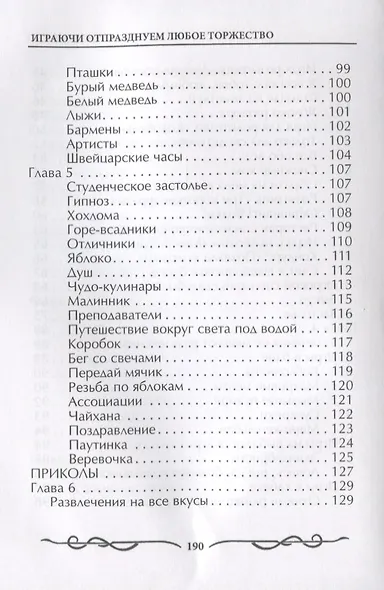 Играючи отпразднуем любое торжество - фото 4