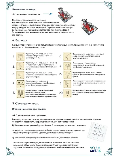 Настольная игра «Властелин башни», Selfie media - фото 3