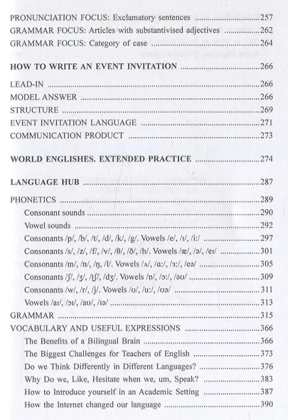 Учебник английского языка. = English Language Coursebook. Уровень B2-B2+ - фото 5