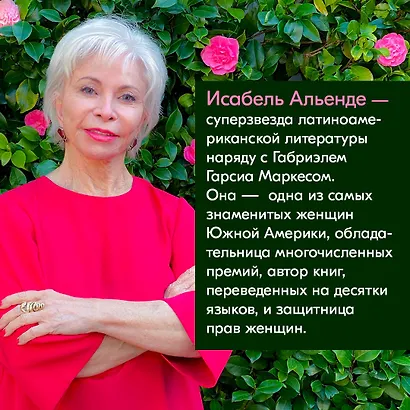 Ева Луна. Истории Евы Луны - фото 6