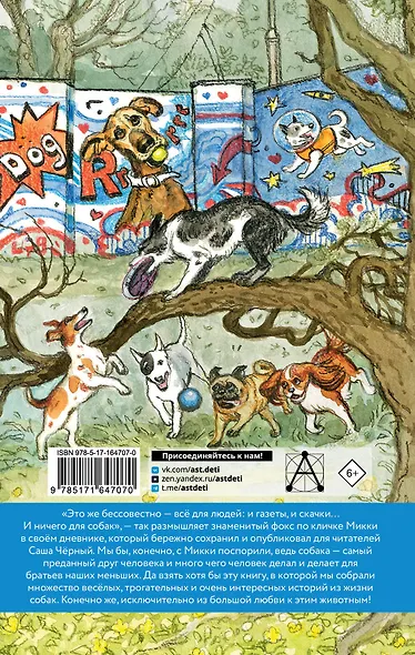 Большая собачья книга - фото 2