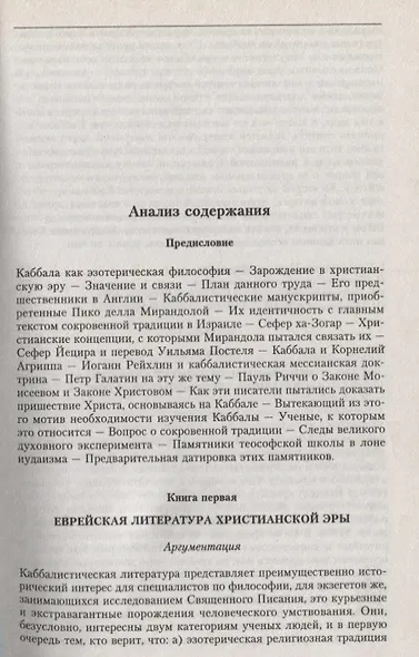 Каббала - фото 2
