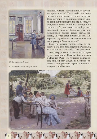 Моя семья - фото 6