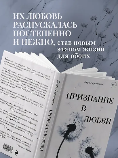 Признание в любви - фото 6