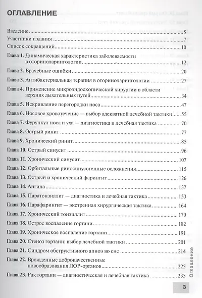 Оториноларингология Клинические рекомендации (мКлРек) Пальчун - фото 2