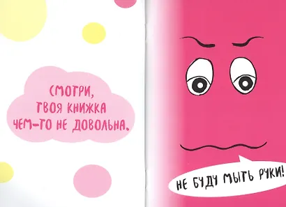 Непослушная книжка - фото 2