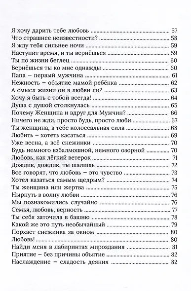 Живые стихи. Вдохновение сердцем - фото 4