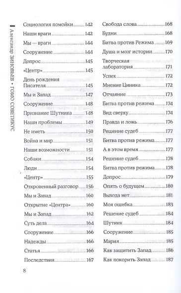 Гомо Советикус. Государственный жених: повесть о простом советском шпионе - фото 6