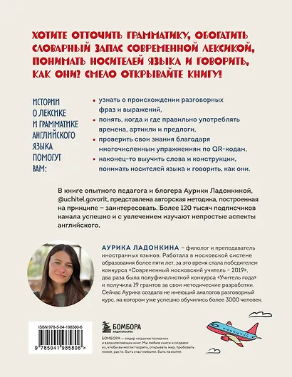 Английский язык. Как это понимать? Истории, которые помогут эффективно изучать язык - фото 2