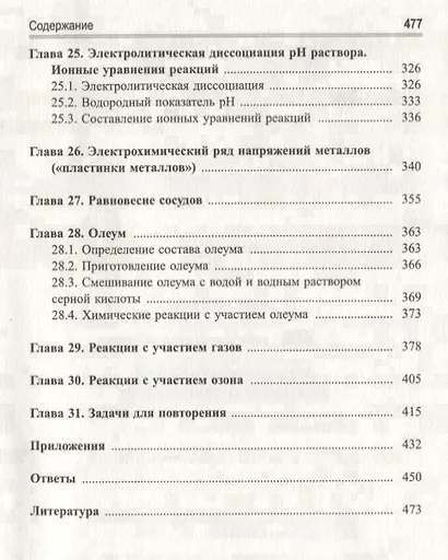 Учимся решать задачи по химии. Общий подход - фото 5