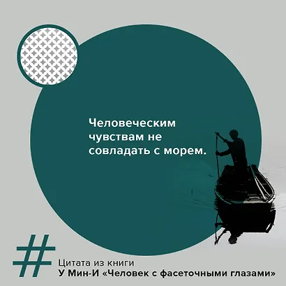 Человек с фасеточными глазами - фото 5