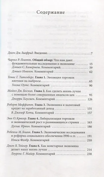 Как экономическая наука помогает делать нашу жизнь - фото 2