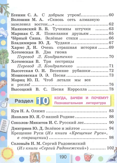 Литературное чтение. 4 класс. Учебник. В четырех частях. Часть 4 - фото 3