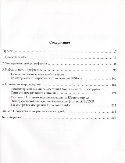 Моя профессия — этнограф - фото 2