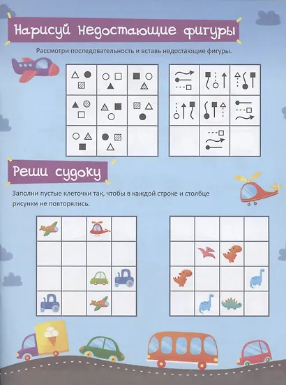 Решайка. Развиваем логику и устный счет. Для мальчиков - фото 5