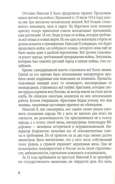 Ленин: гений или авантюрист? - фото 3