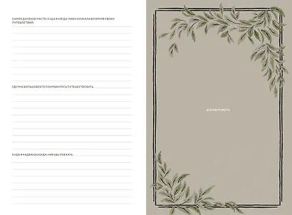 Мамина история. Дневник воспоминаний и размышлений для моей семьи - фото 4