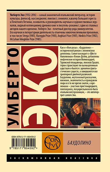 Баудолино - фото 2