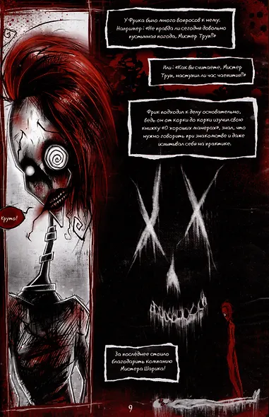 Добро внутри - фото 4