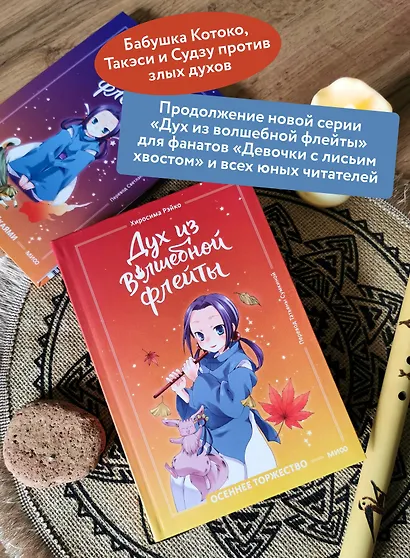Дух из волшебной флейты. Том 2. Осеннее торжество - фото 5