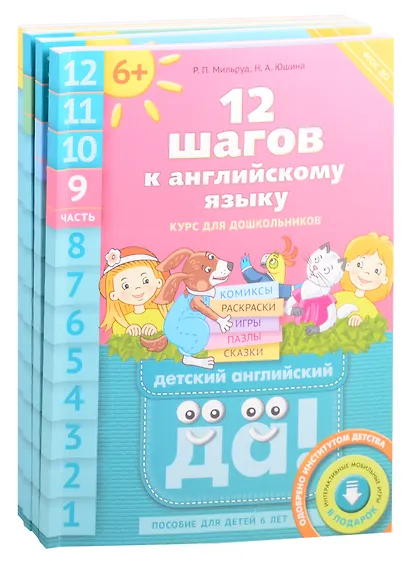 Комплект "12 шагов к английскому языку”. Для детей 6 лет (комплект из 4-х книг) - фото 2