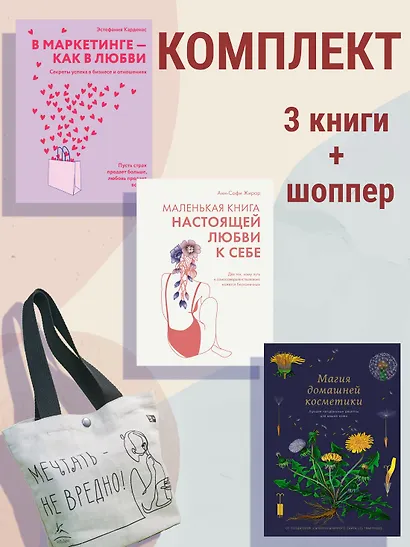 100 секретов женского счастья. Набор книг с шоппером. - фото 2