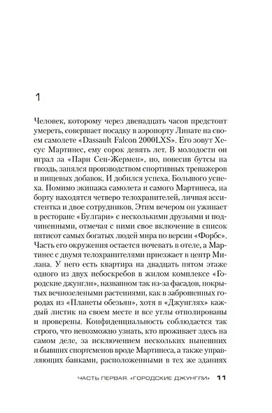 Убить буржуев - фото 11