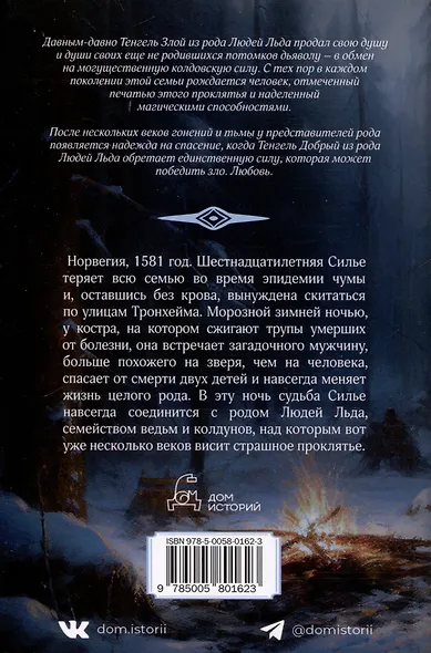 Околдованная. Том 1 - фото 2