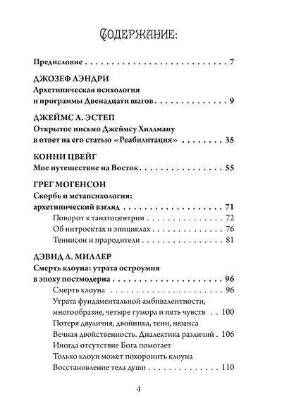Крушение иллюзий - фото 2