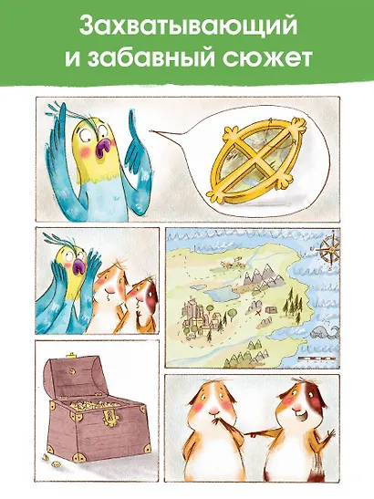 Большая книга приключений банды пушистиков - фото 5